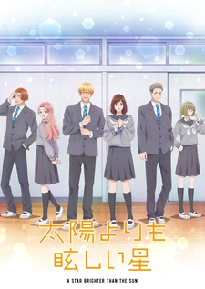 аниме Звезда, что ярче солнца